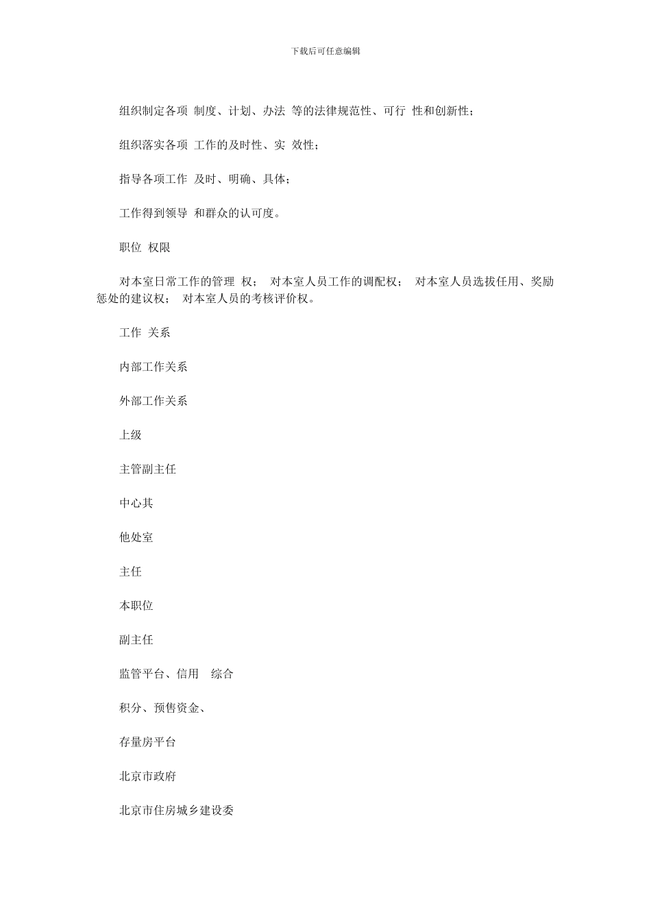 2024年北京城建研究中心_第3页