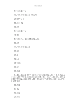 2024年北京城建研究中心