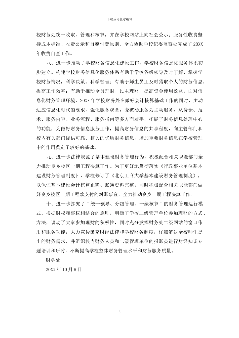 2024年北京工商大学财务年终工作总结_第3页