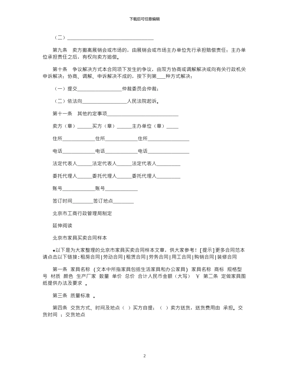 2024年北京市家具买卖合同_第2页