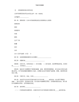 2024年北京市家具买卖合同