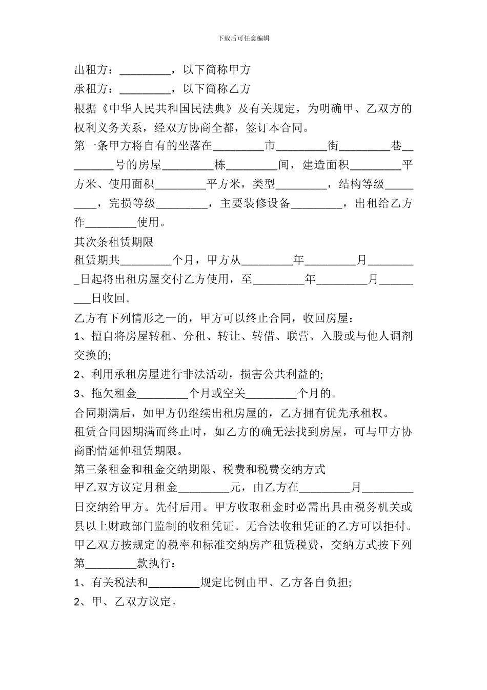 2024年北京市房屋出租合同_第2页