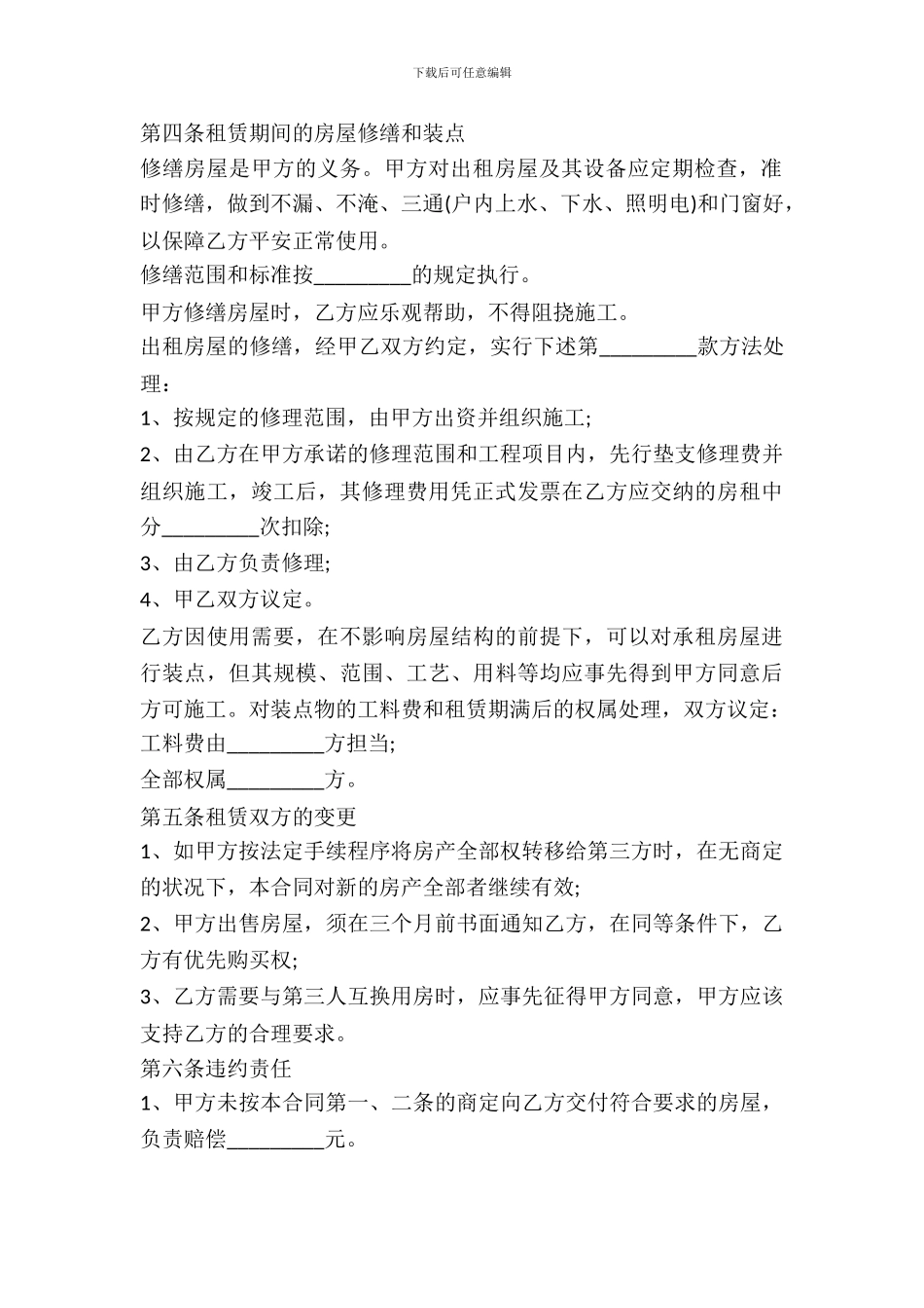 2024年北京市房屋出租合同_第3页