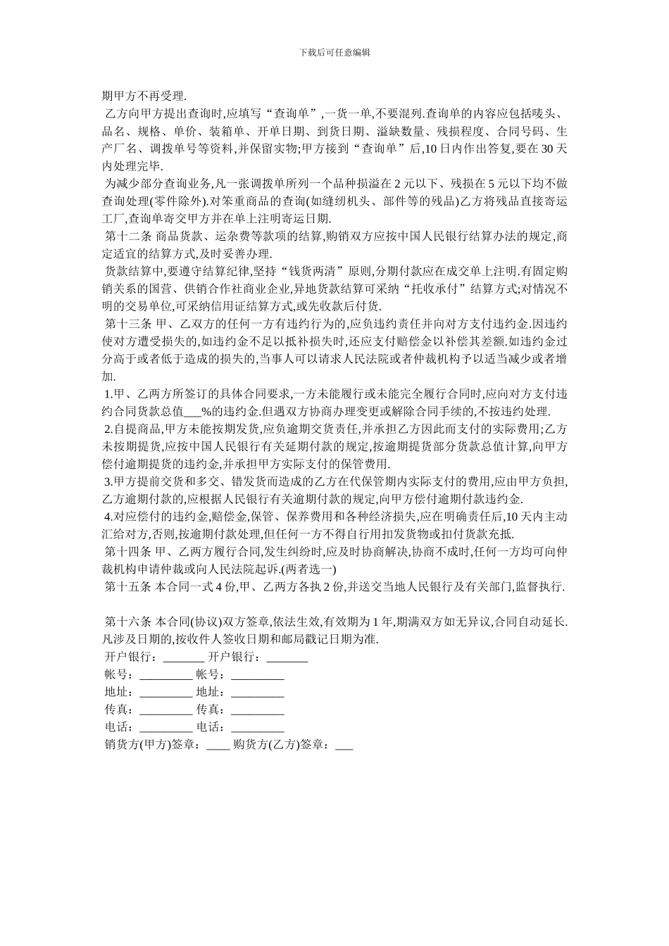 2024年北京市销售合同范本_第2页