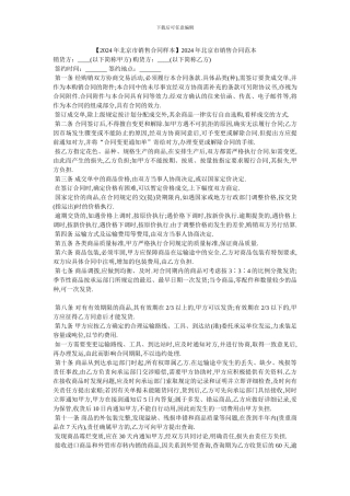 2024年北京市销售合同范本