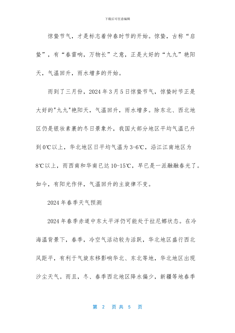 2024年北京气温记录_第2页