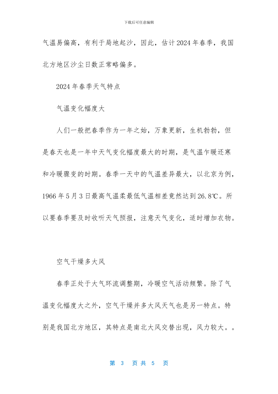 2024年北京气温记录_第3页