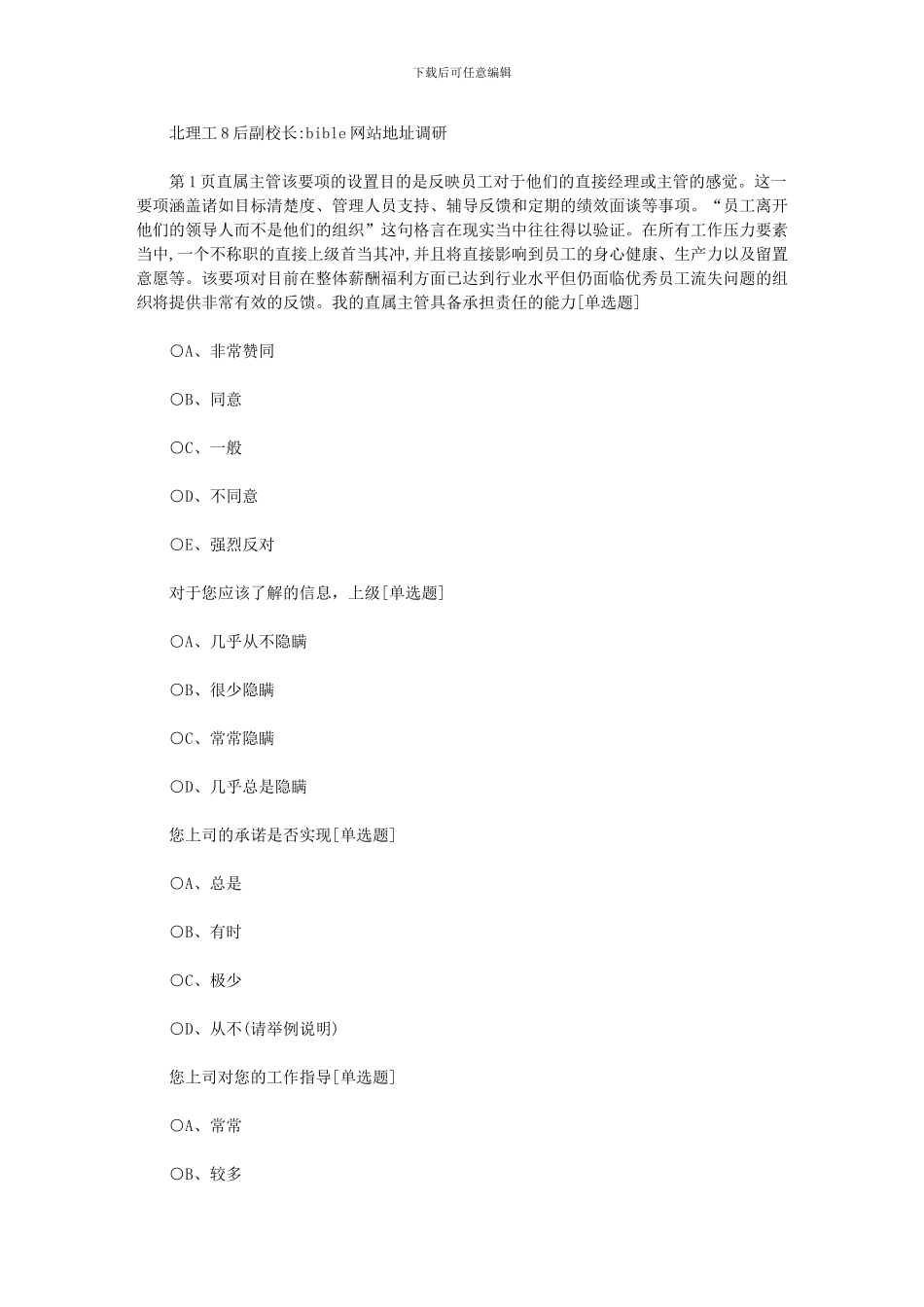 2024年北理工80后副校长bible网站地址调研_第1页