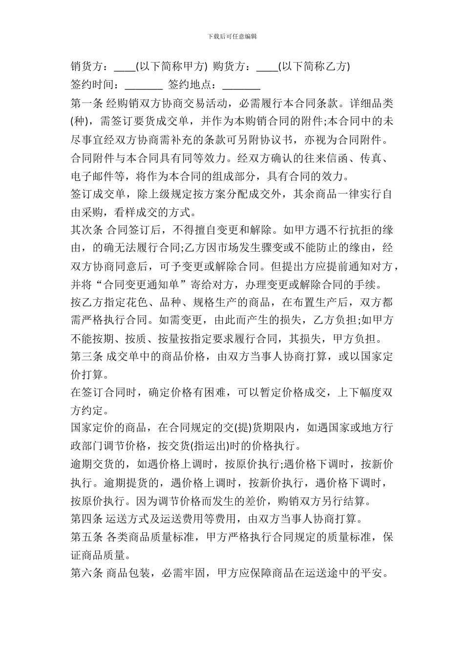 2024年北京市销售合同样本_第2页