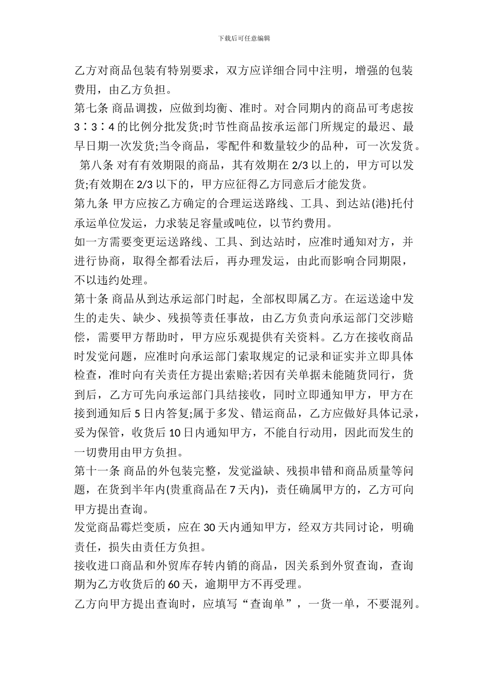 2024年北京市销售合同样本_第3页