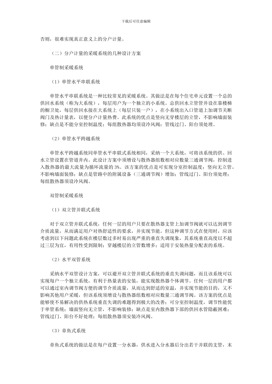 2024年北方地区供热系统环保节能设计探索_第2页