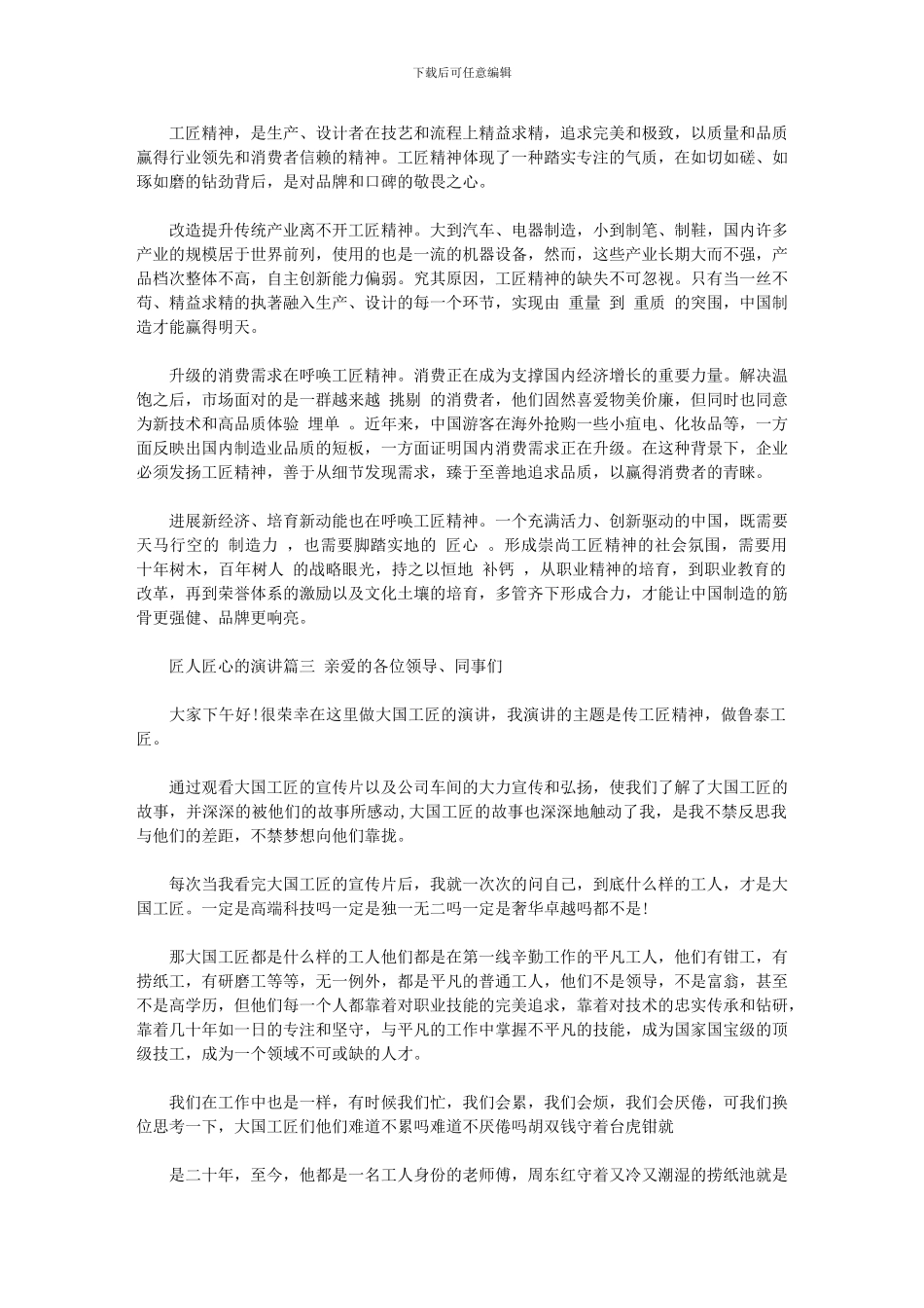 2024年匠人匠心演讲_第2页