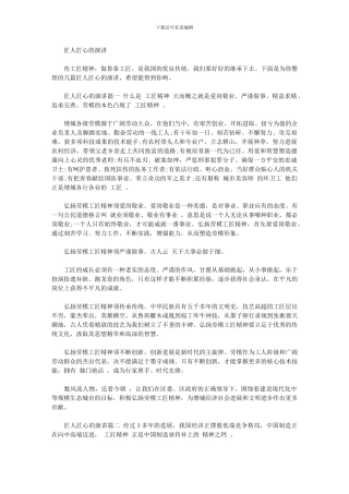 2024年匠人匠心演讲
