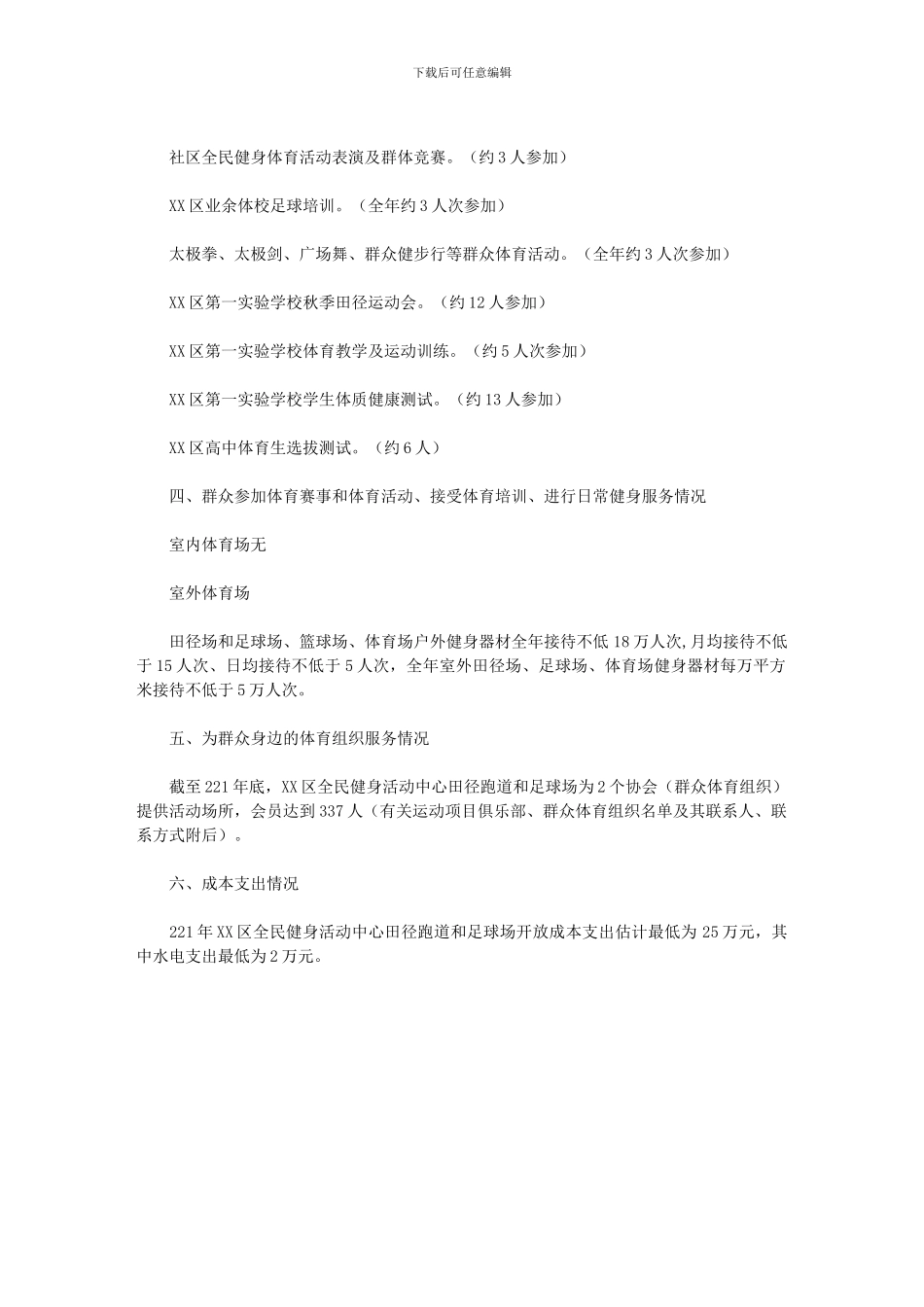 2024年区全民健身活动中心田径跑道和足球场免费开放工作方案_第2页