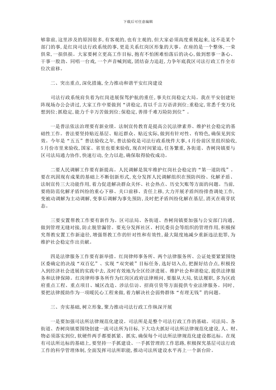 2024年区司法行政工作动员会议讲话汇总_第2页