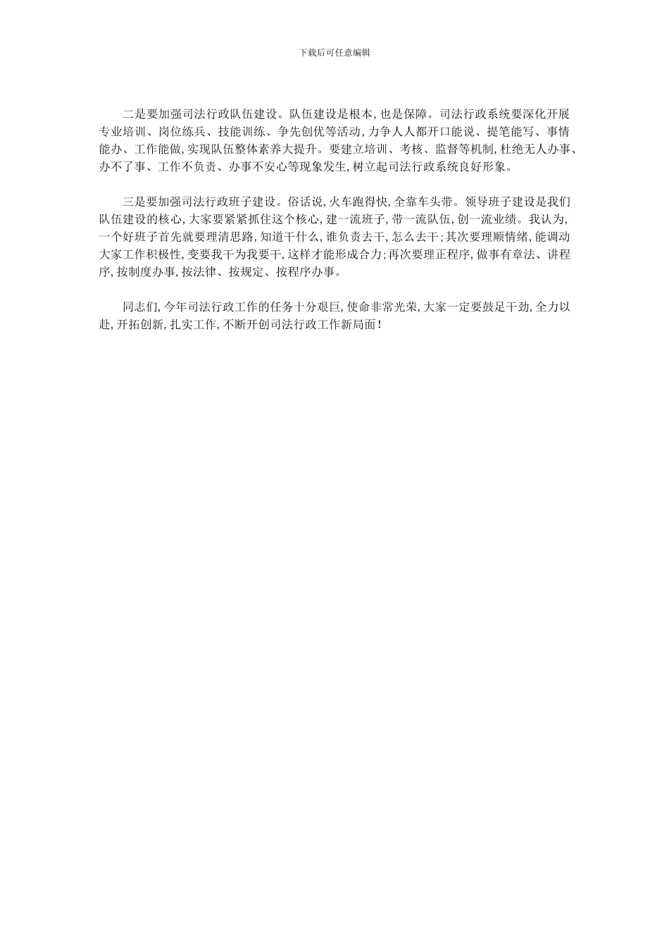 2024年区司法行政工作动员会议讲话汇总_第3页