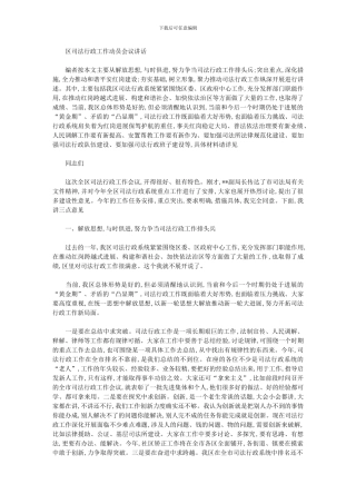 2024年区司法行政工作动员会议讲话汇总