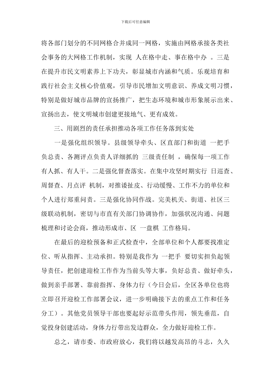 2024年区委书记在全市创建全国文明城市大会上的发言范文_第2页