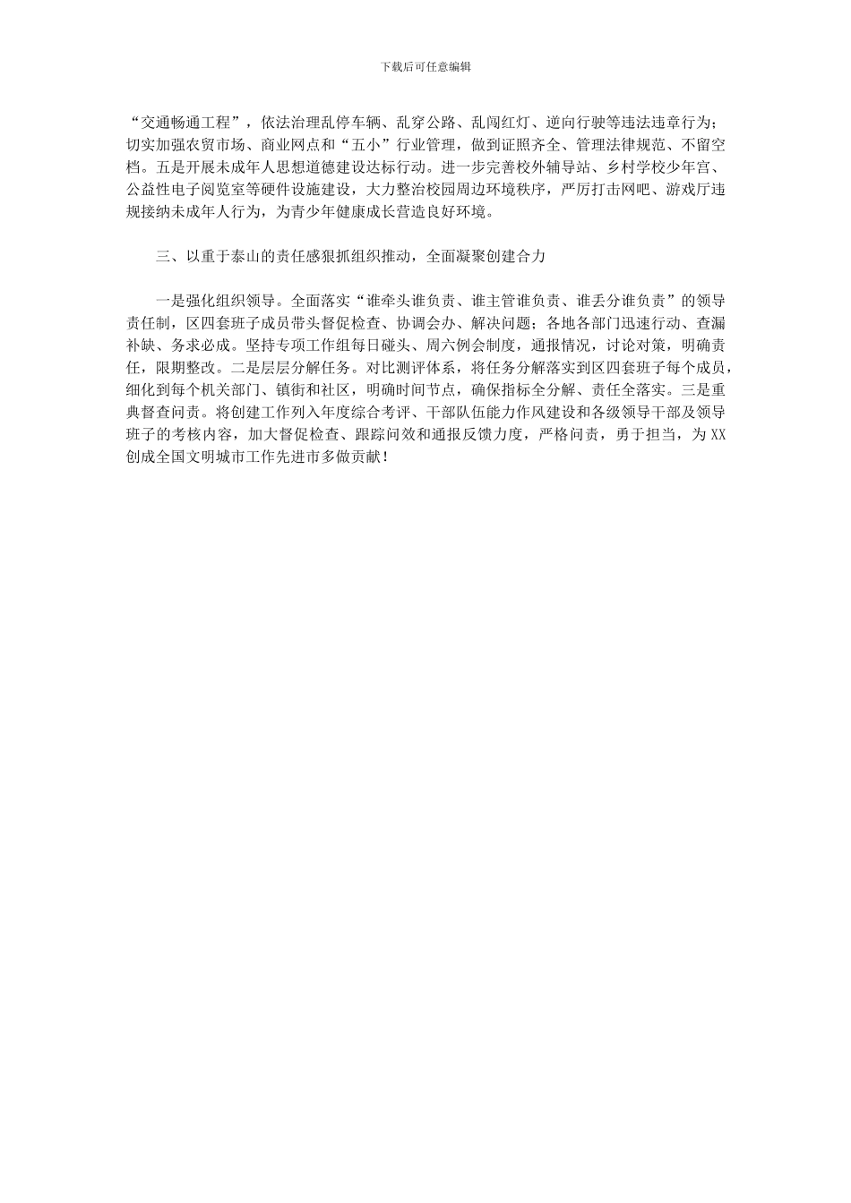 2024年区委书记在全国文明城市创建验收工作动员会上交流发言：争分夺秒抓落实_第2页