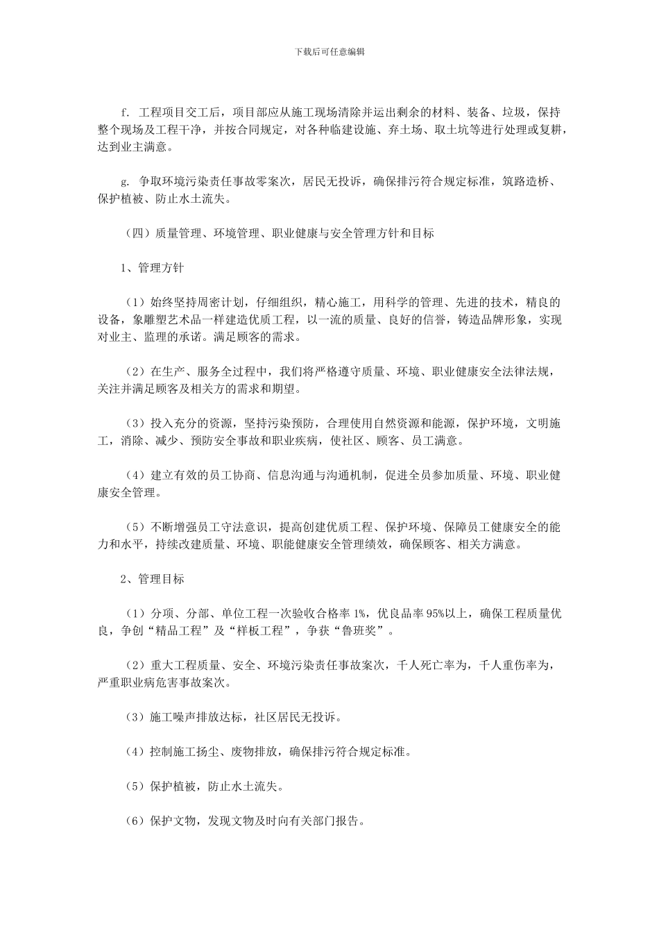 2024年区平安大道地下综合管廊项_第3页