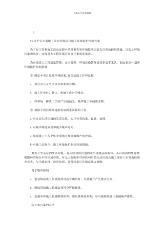 2024年区平安大道地下综合管廊项