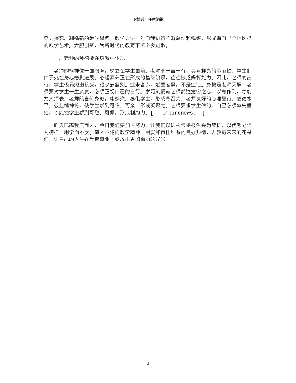 2024年区师德报告会学习体会_第2页