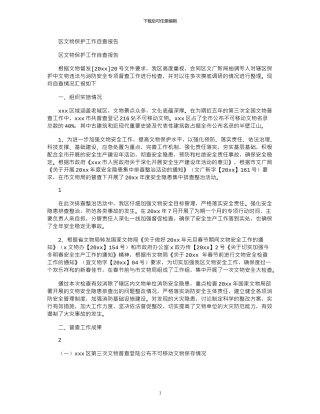 2024年区文物保护工作自查报告