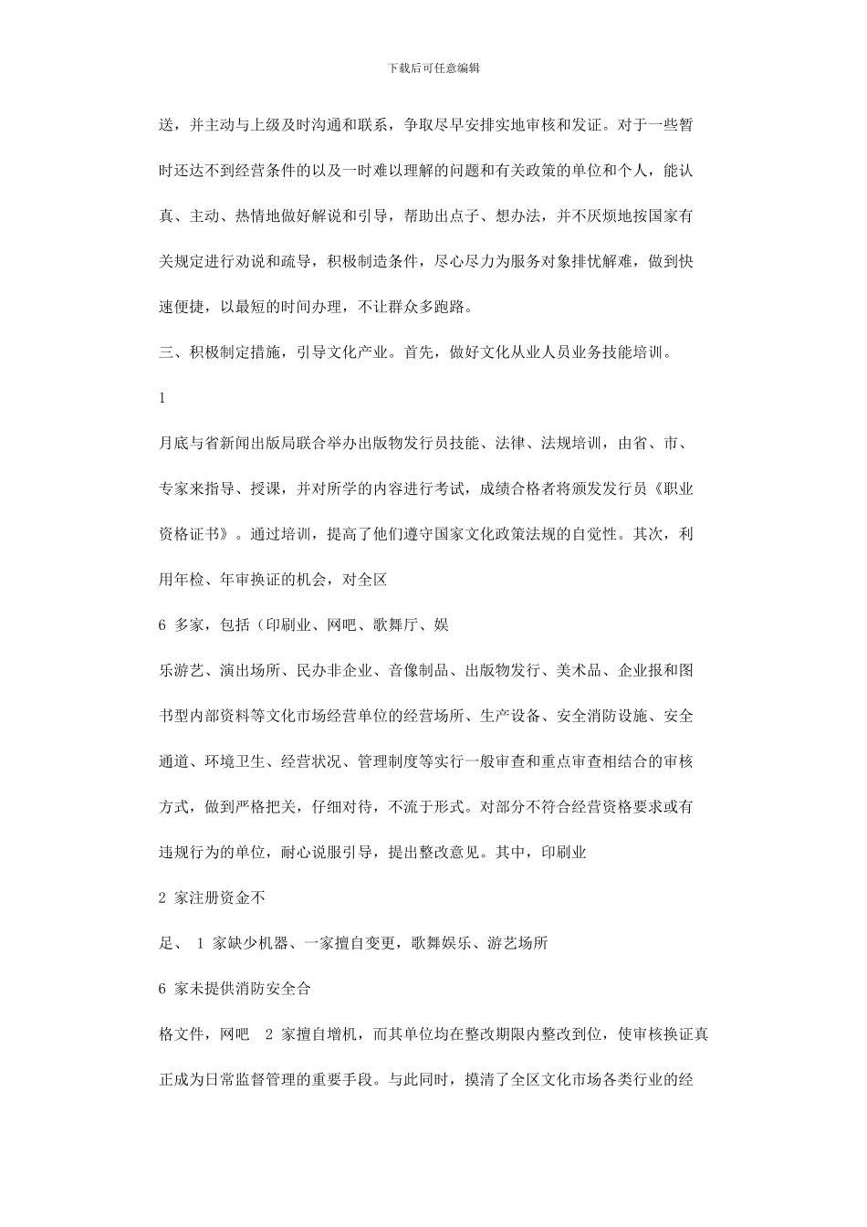 2024年区文化广电新闻出版本局审批科具体工作总结模板计划模板例文模板_第3页