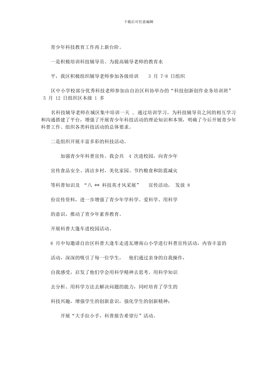 2024年区科协上半年工作总结及下半年工作计划_第2页