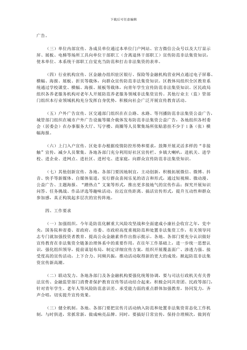 2024年区防范非法集资宣传月活动方案_第2页