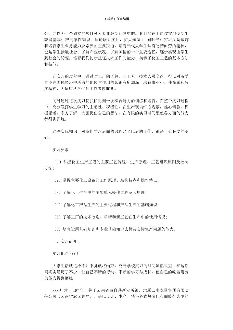 2024年化工实习心得体会集合_第2页