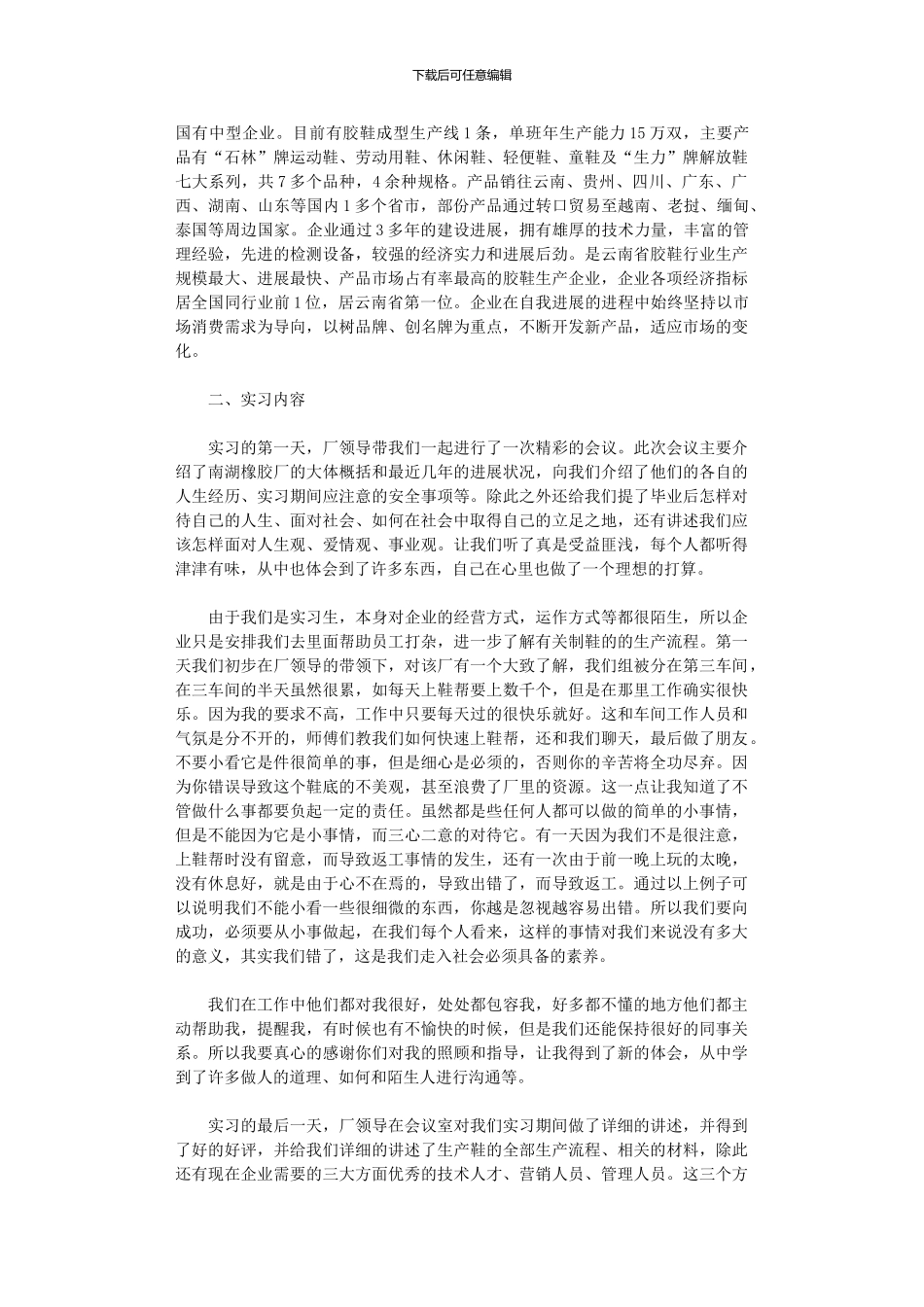 2024年化工实习心得体会集合_第3页