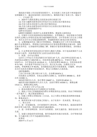 2024年医保科上半年工作总结