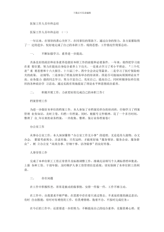 2024年医保工作人员年终总结汇报
