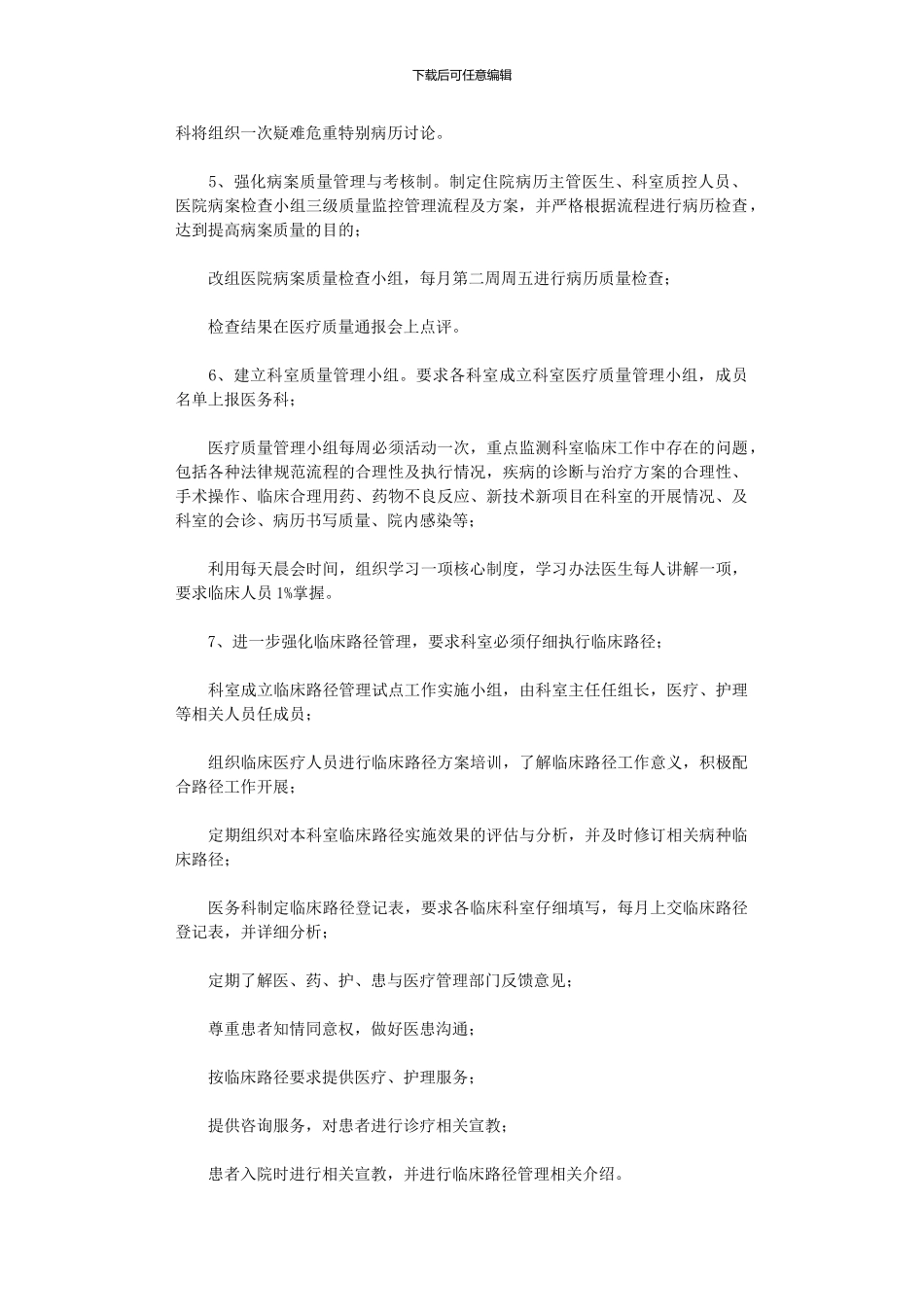 2024年医务科工作计划集锦_第2页