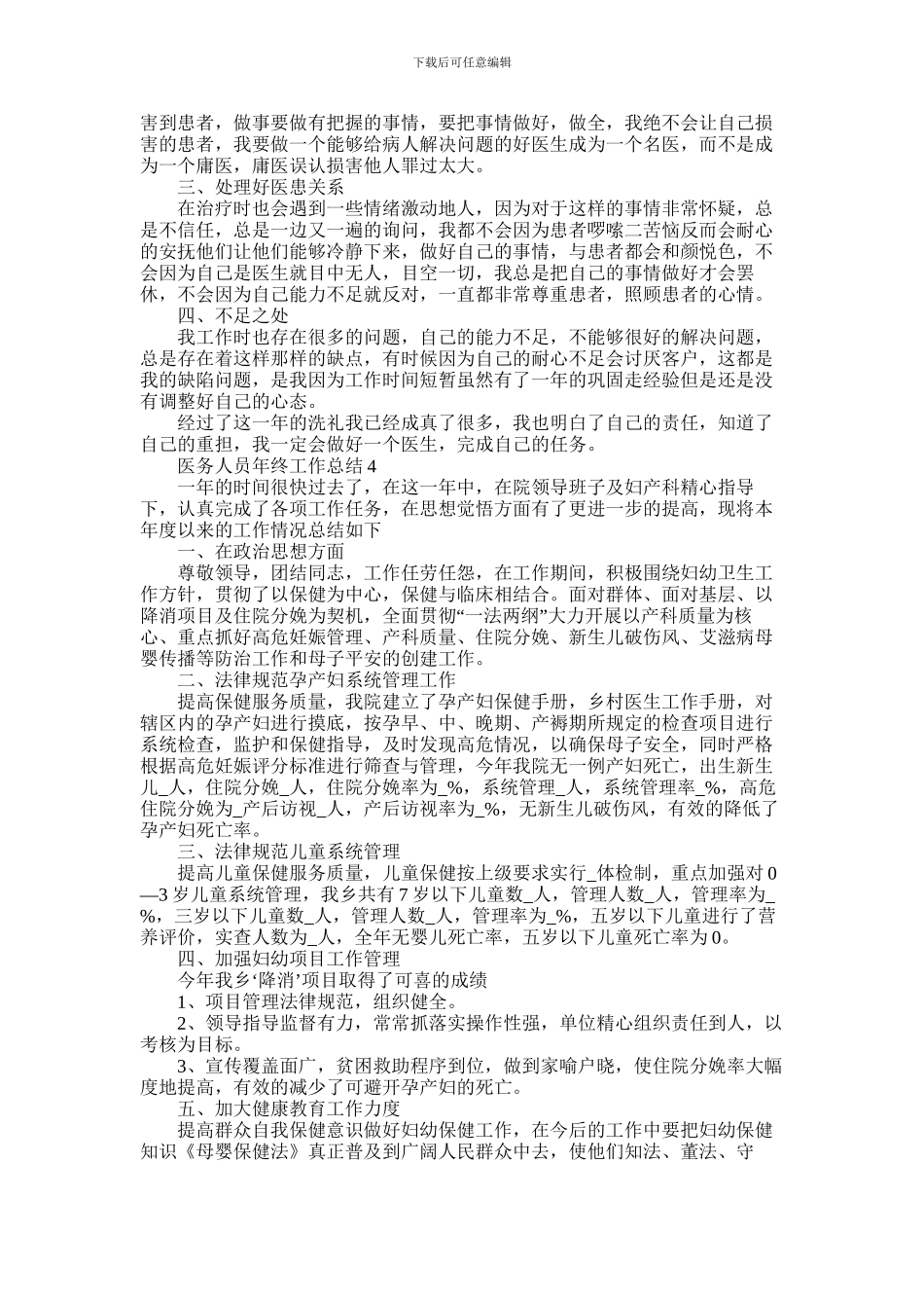 2024年医务人员年终工作总结_第2页