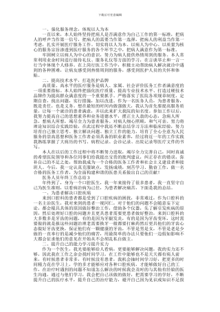 2024年医务人员年终工作总结