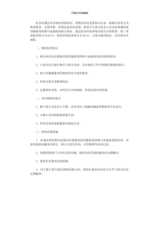 2024年医务科规范用药半年检查总结范本