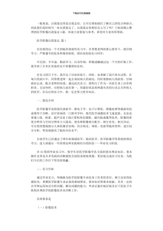 2024年医学影像自我鉴定
