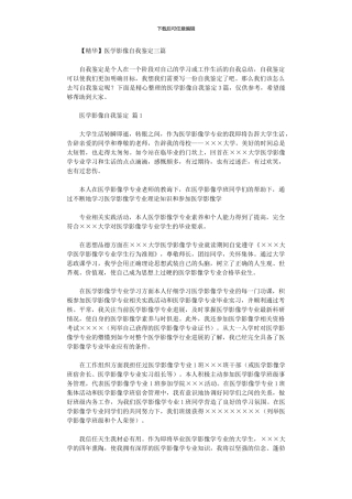 2024年医学影像自我鉴定三篇