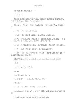 2024年北航计软实验报告一