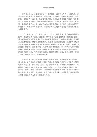 2024年医学生学习“改革创新
