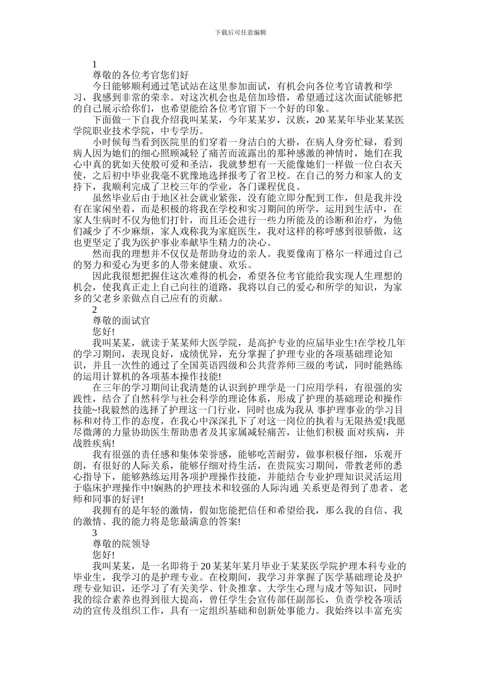 2024年医学生个人面试自我介绍_第1页