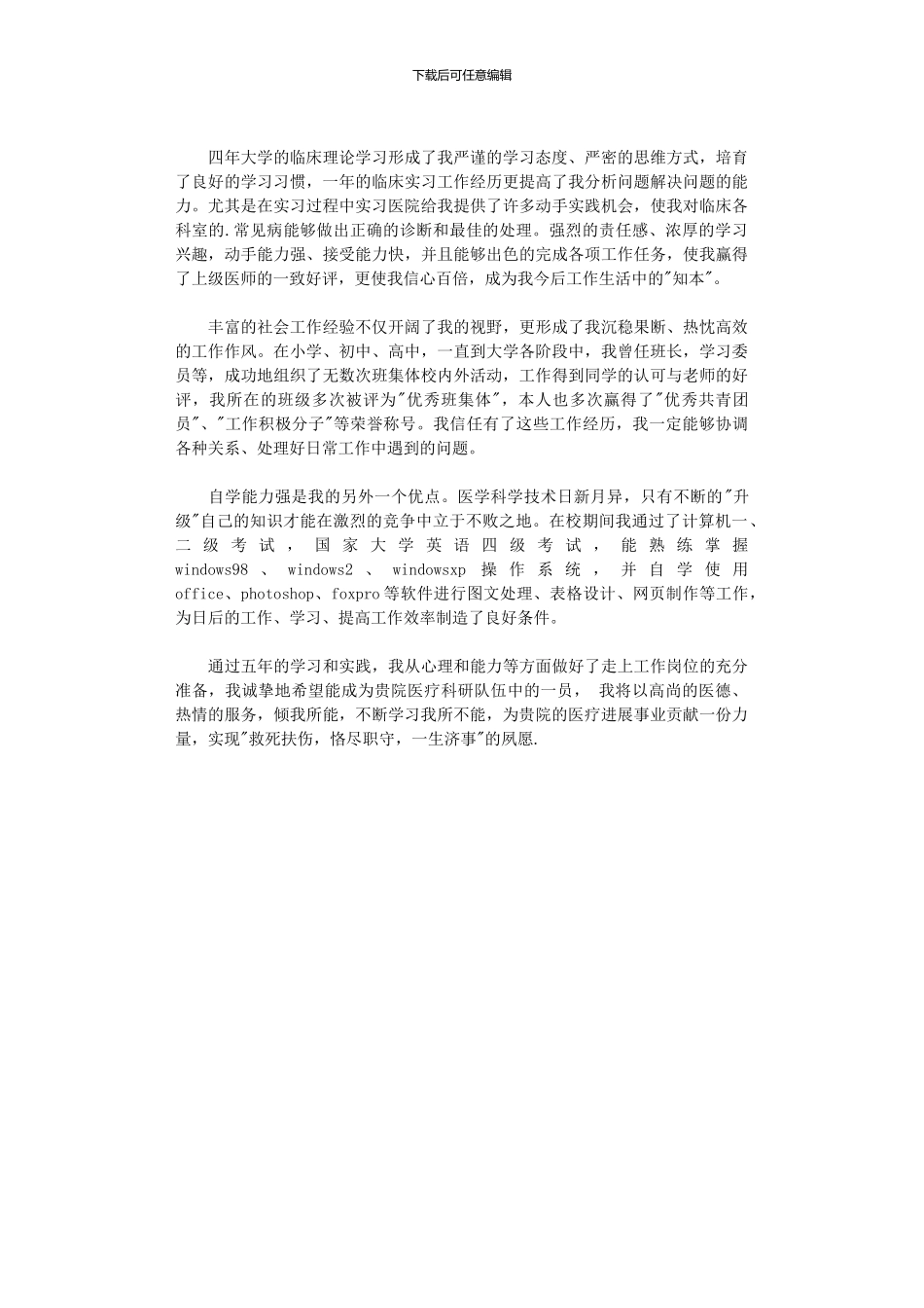 2024年医学生专业个人简历自我评价_第2页