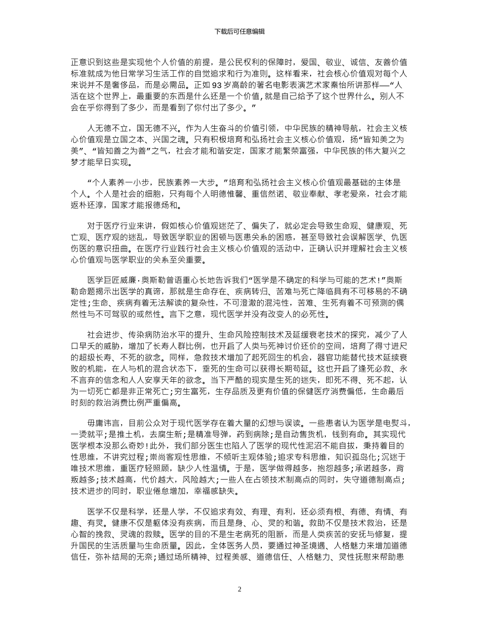 2024年医学心得体会范文3篇_第2页