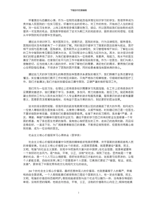 2024年医学心得体会范文3篇
