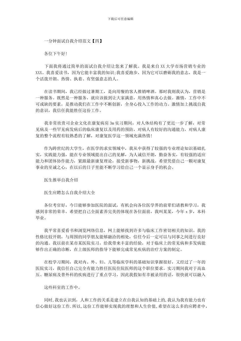 2024年医学生一分钟面试自我介绍_第2页