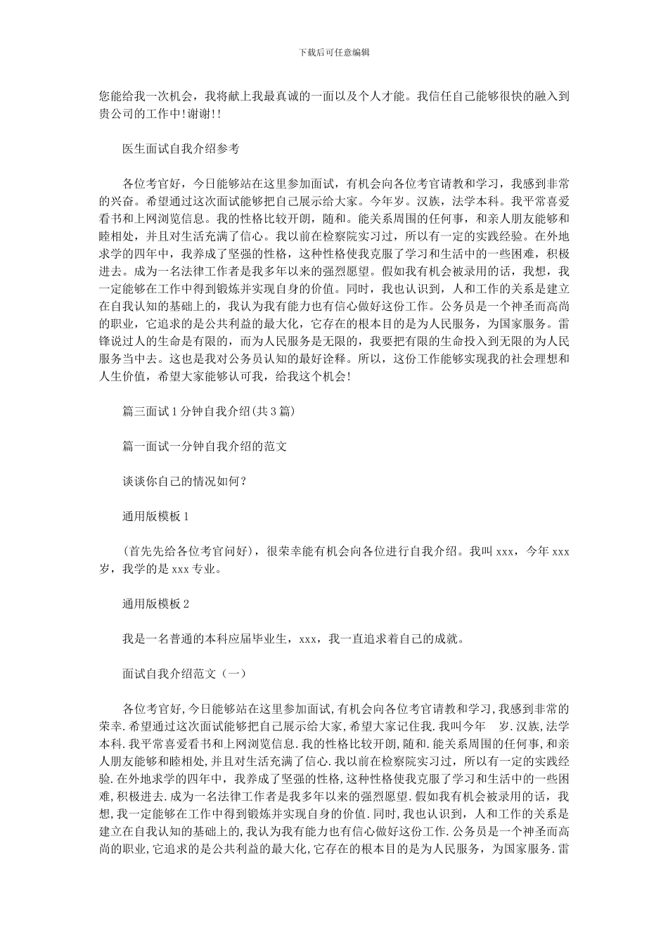 2024年医学生一分钟面试自我介绍_第3页