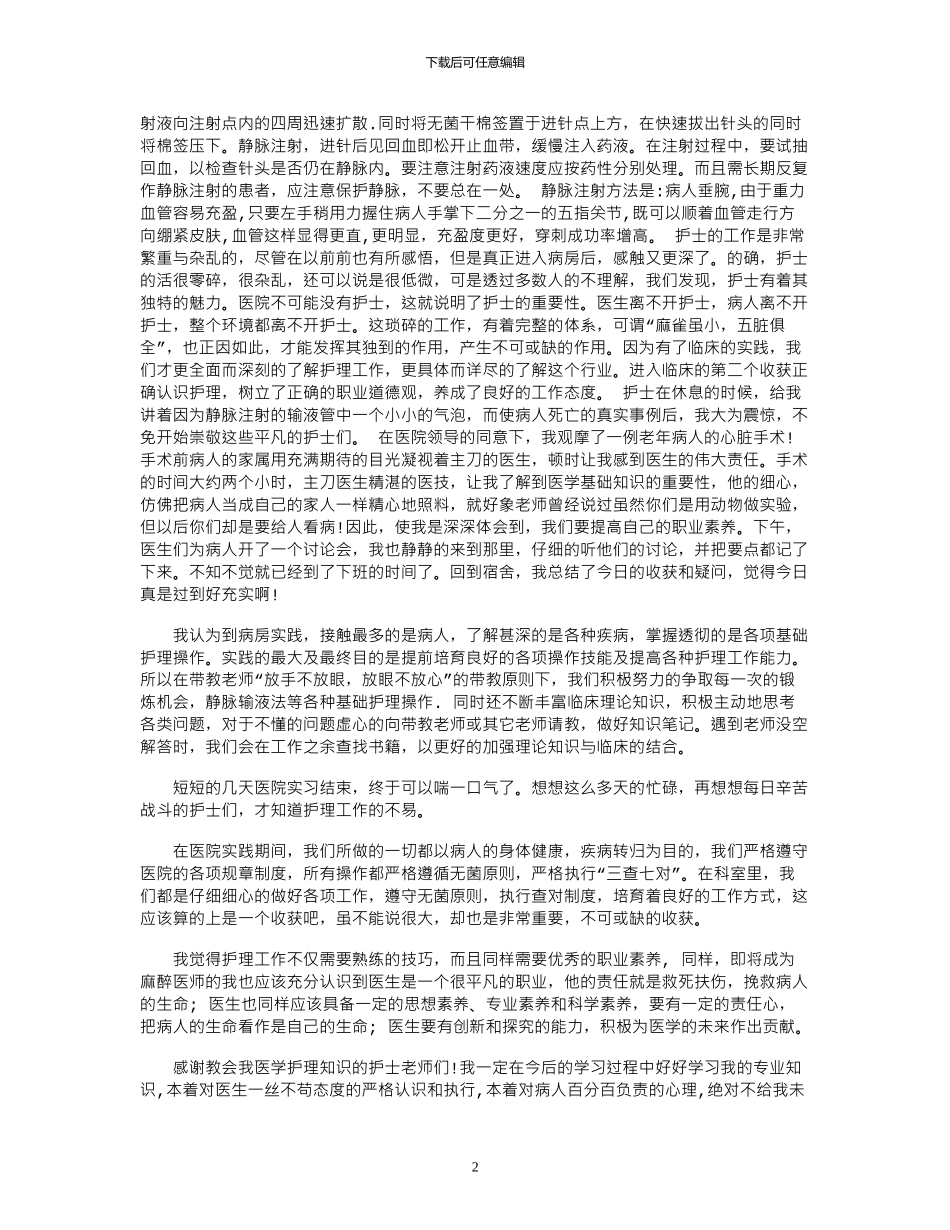 2024年医学生寒假社会实践报告有感_第2页