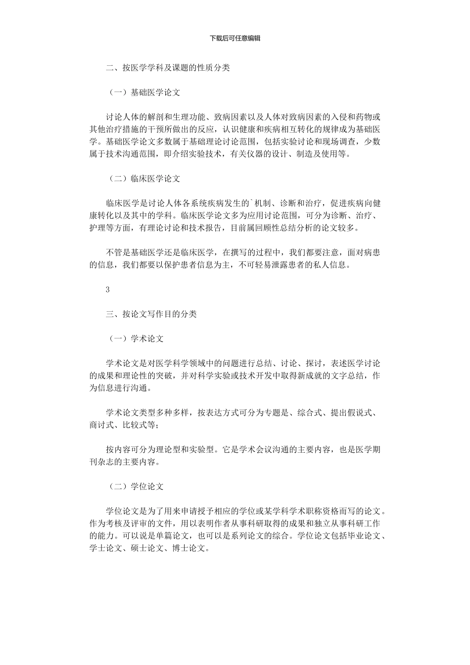 2024年医学论文如何分类？_第2页